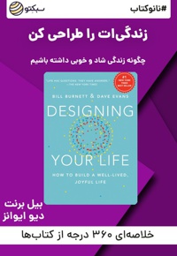 نانو کتاب زندگی ات را طراحی کن